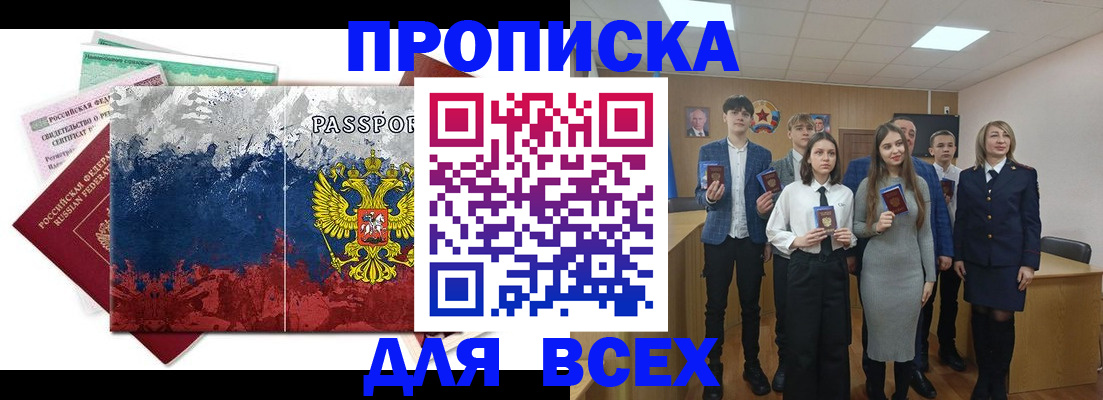 купить прописку в Дюртюли
